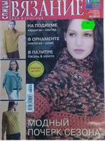 Журнал "Вязание для взрослых. Спицы" 2013 №10